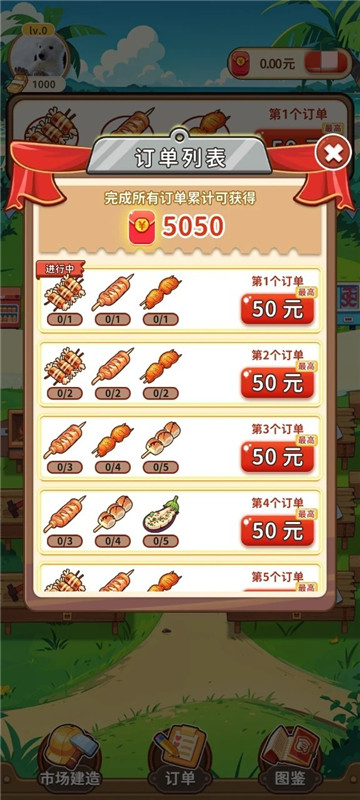 夏日烧烤店截图3