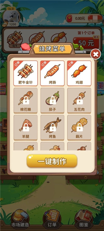 夏日烧烤店截图4