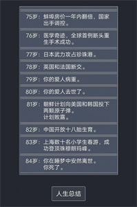 人生重开模拟器无限金币版