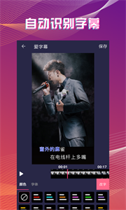 爱字幕2.7.9
