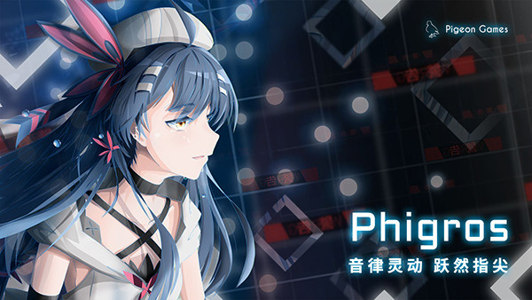 音游phigros下载安卓2025截图4