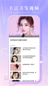 发型多多大全截图2