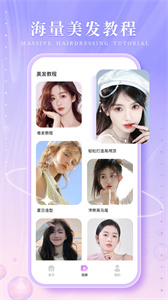 发型多多大全截图3