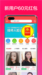 33上门按摩app截图2