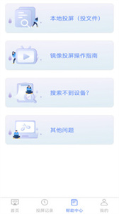 手机无线投屏截图2