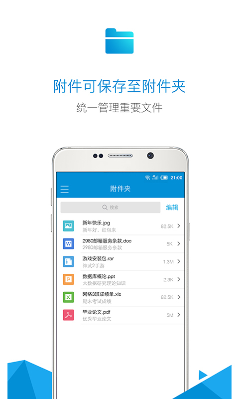 2980邮箱app截图2