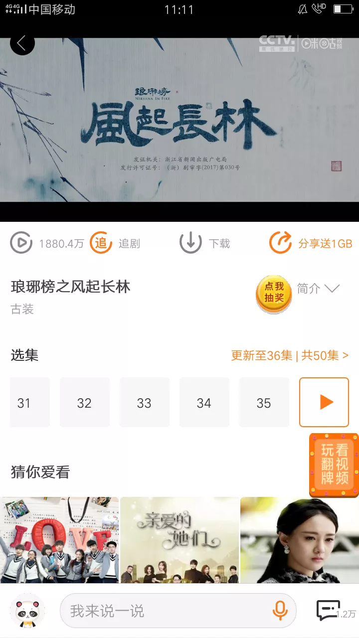 咪咕爱看截图3