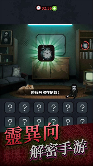 灵异侦缉档案截图1