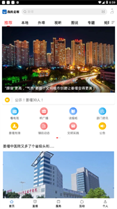 我的姜堰app截图1