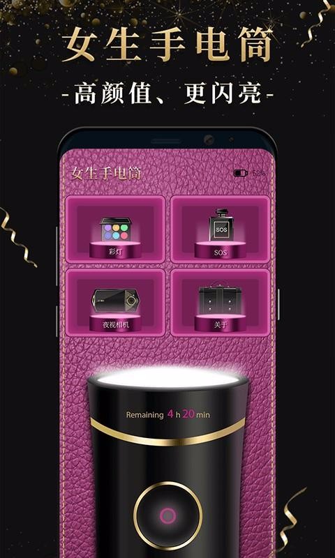女生手电筒截图1