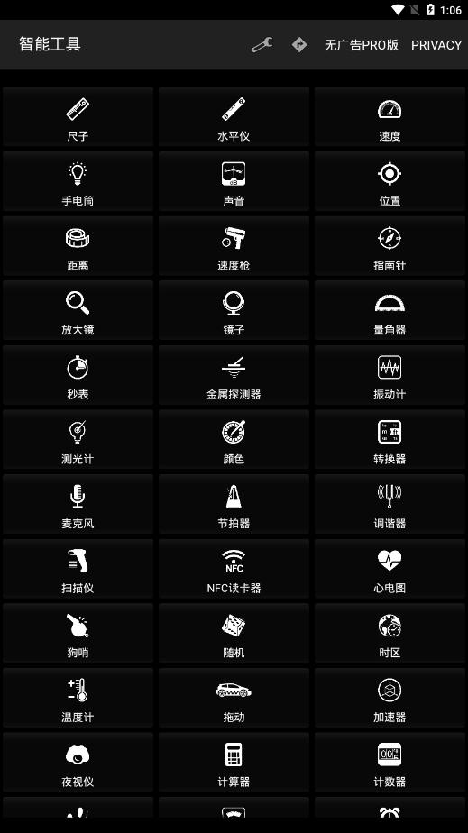 智能工具箱截图2