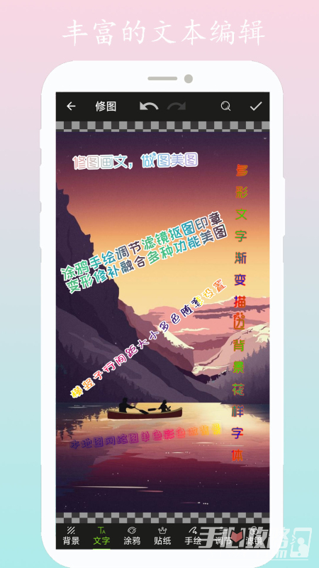 修图画文截图3