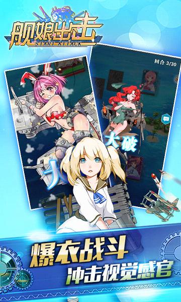 舰娘出击截图1
