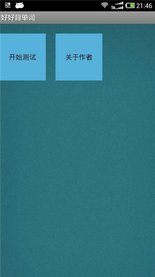 好好背单词截图3
