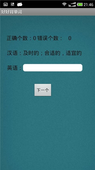 好好背单词截图2