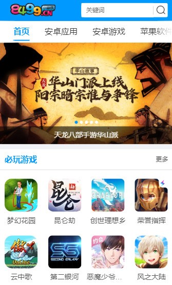 8499游戏盒截图2