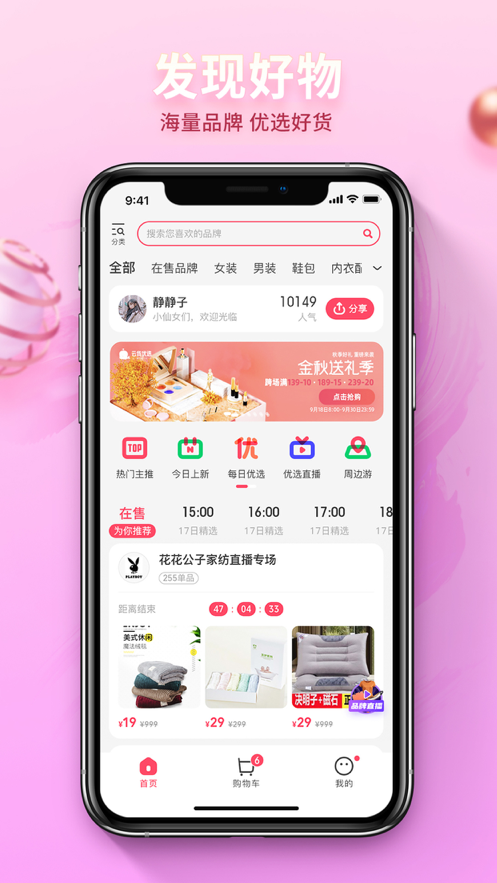 云货优选截图2