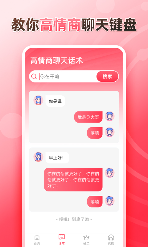 听说输入法截图3