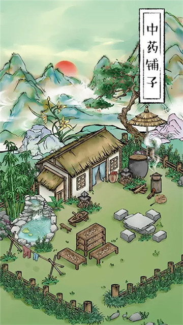 中药铺子官方正版截图1