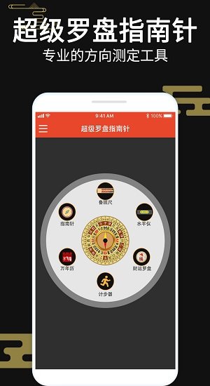 超级罗盘指南针截图3