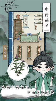 中药铺子官方正版