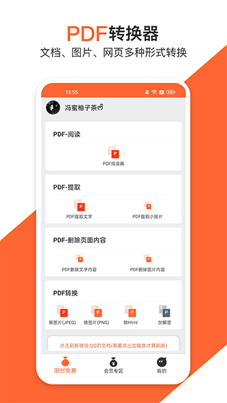 pdf万能编辑器截图1