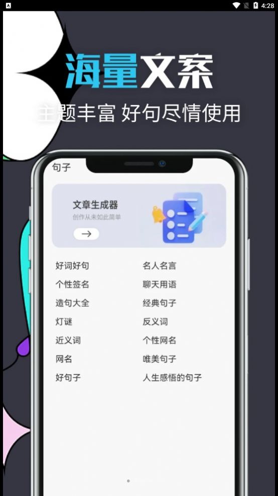 智能文章生成工具截图3
