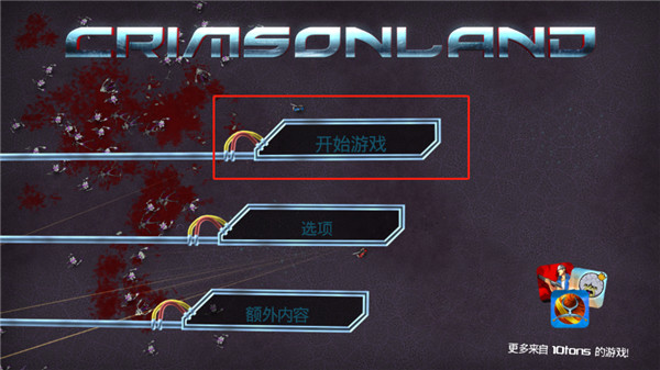 血腥大地电脑版