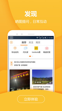 畅途汽车票截图1