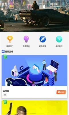 易点玩云游戏截图2