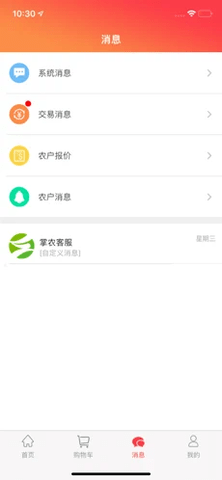 掌农手机版截图1