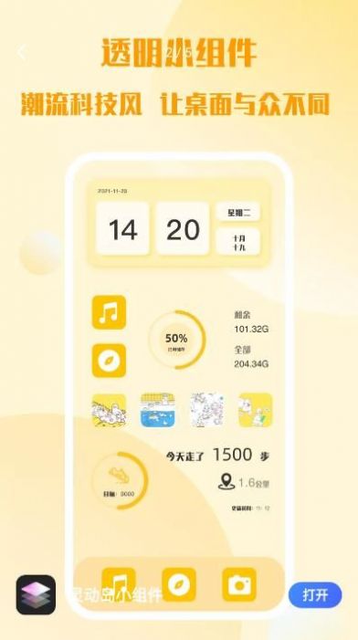 灵动岛小组件截图1