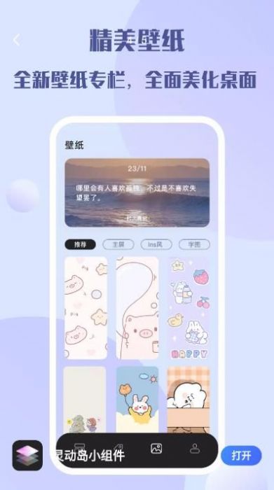 灵动岛小组件截图2