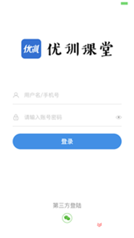 优训课堂截图1
