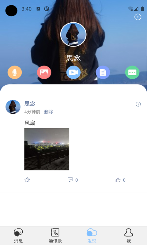 念信截图2