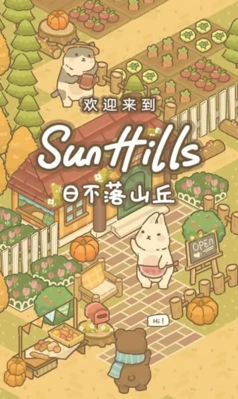 日不落山丘截图1