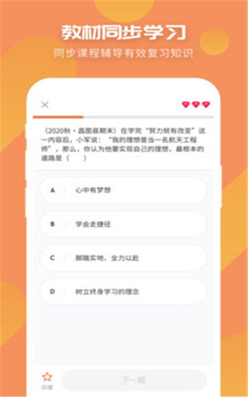 考霸初中历史截图1