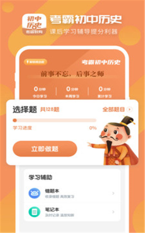 考霸初中历史截图2