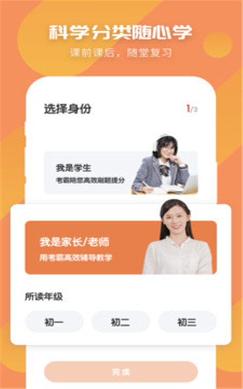 考霸初中历史截图3