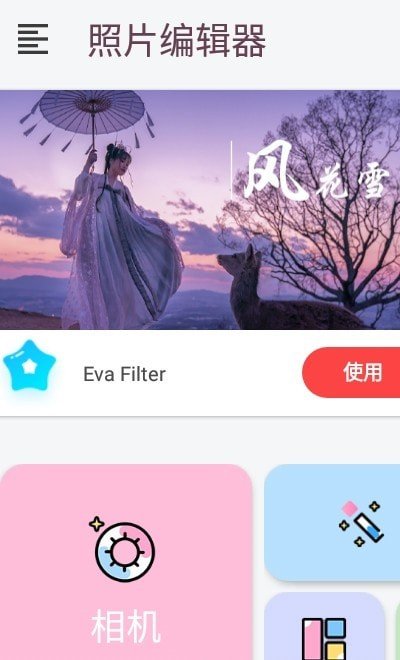 云雨照片编辑截图1