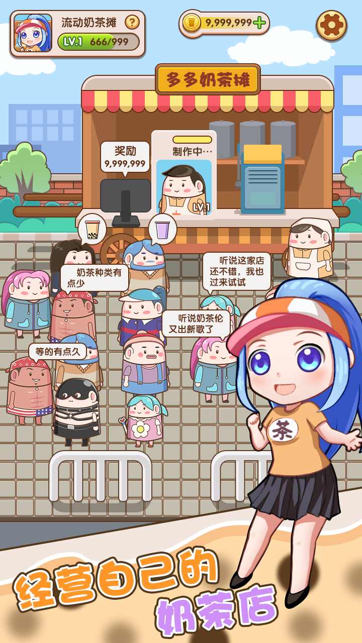 小姐姐的奶茶店截图2