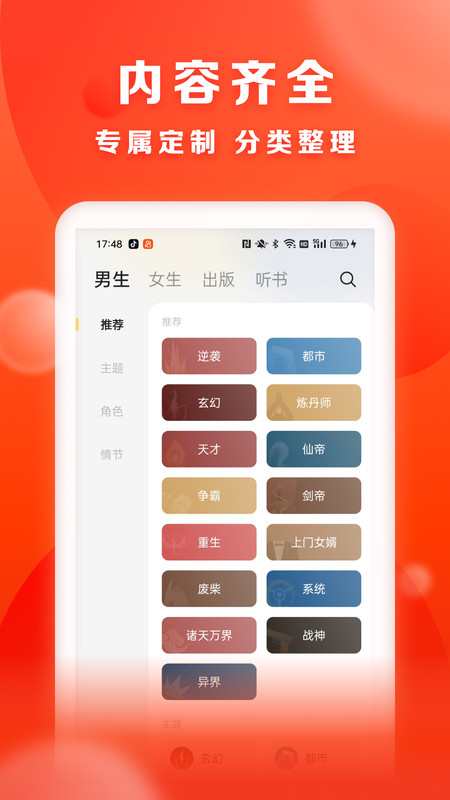 贤读小说截图2
