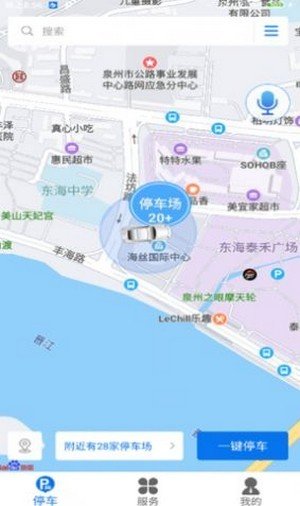 永春智慧停车截图2