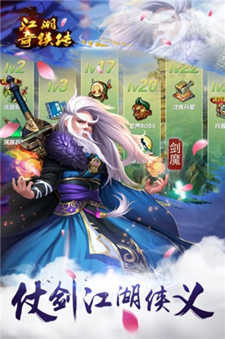 江湖奇侠传H5