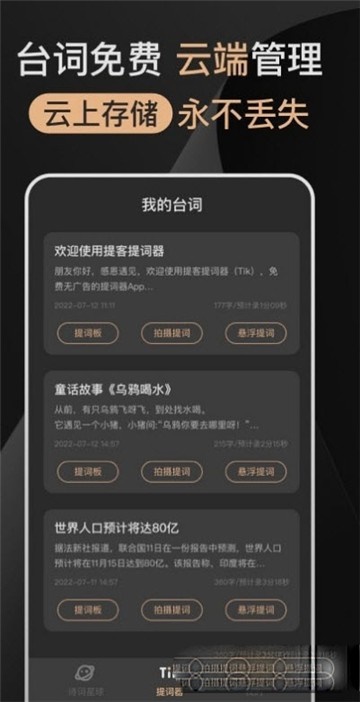 提客提词器截图2