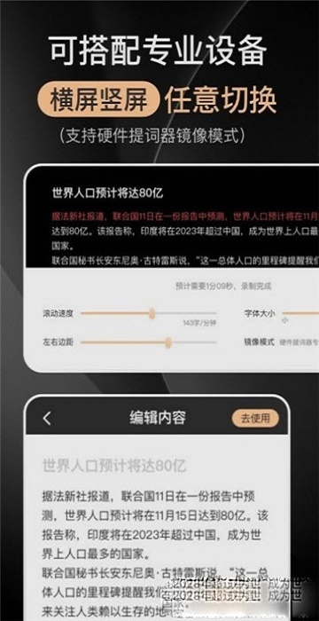 提客提词器截图1