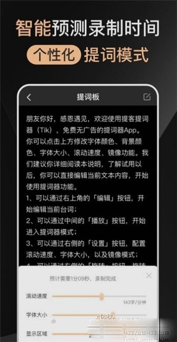 提客提词器截图3
