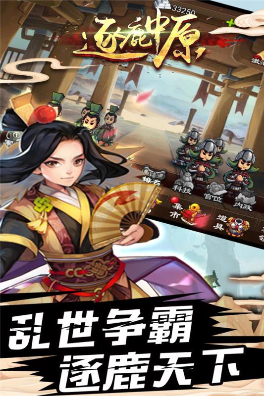 逐鹿中原截图1