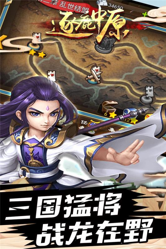 逐鹿中原截图3