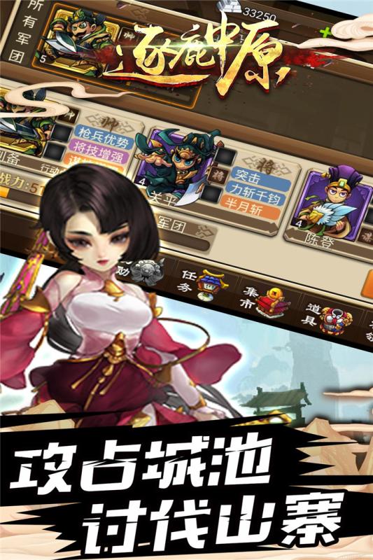 逐鹿中原截图2